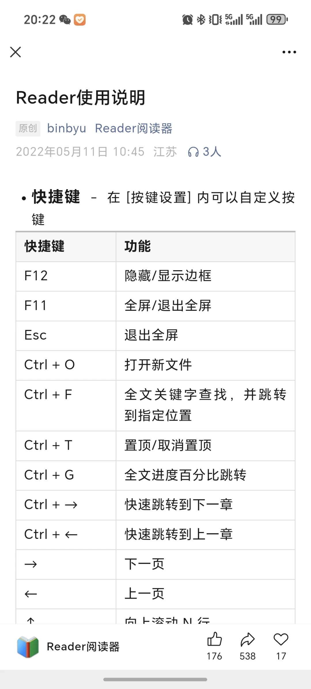 超好用的电脑免费阅读（摸鱼）软件