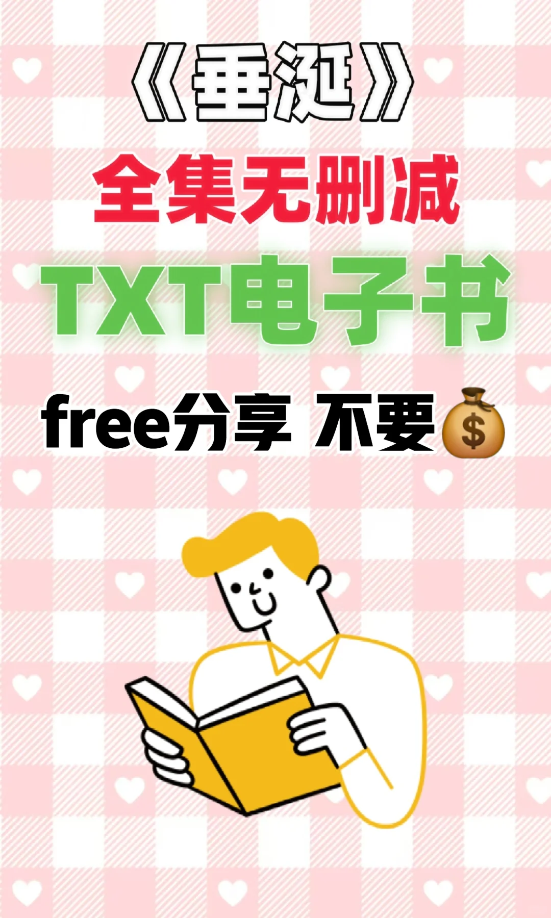 垂涎原著txt电子书无删减电子版整理好了