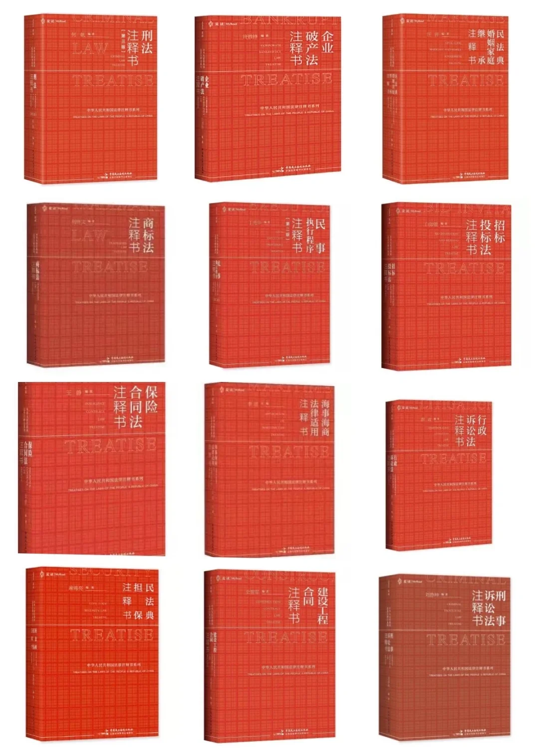 法学注释书系列合集 电子版pdf，共12本
