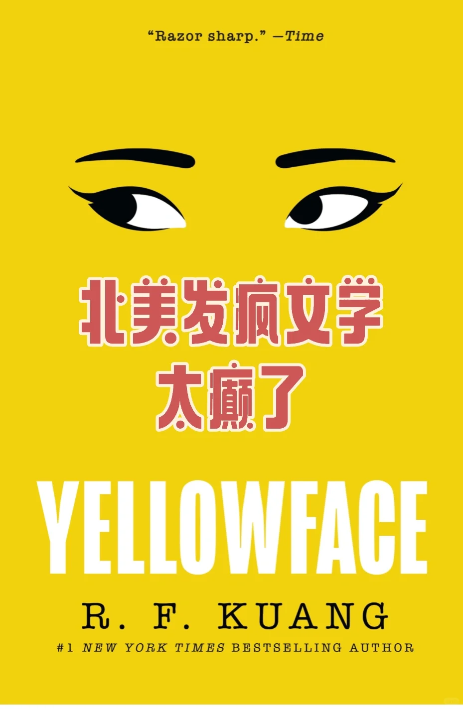 英专生私藏书单03｜yellow face