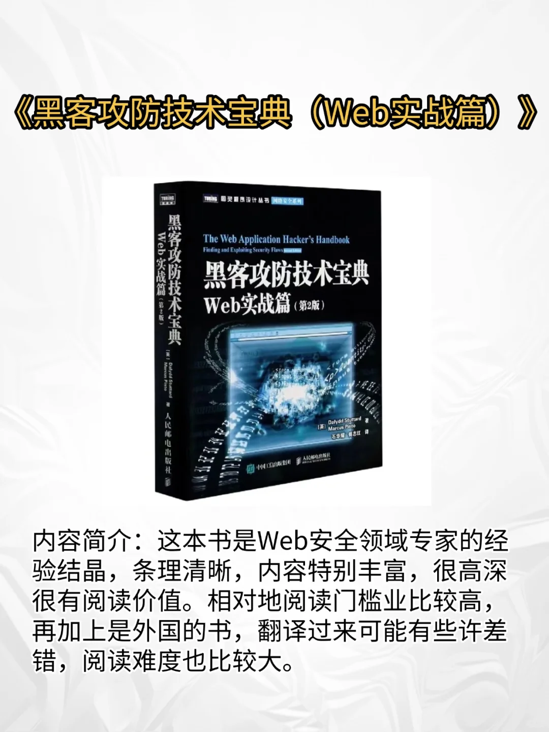 自学web安全只需要看完这四本书就够i啦