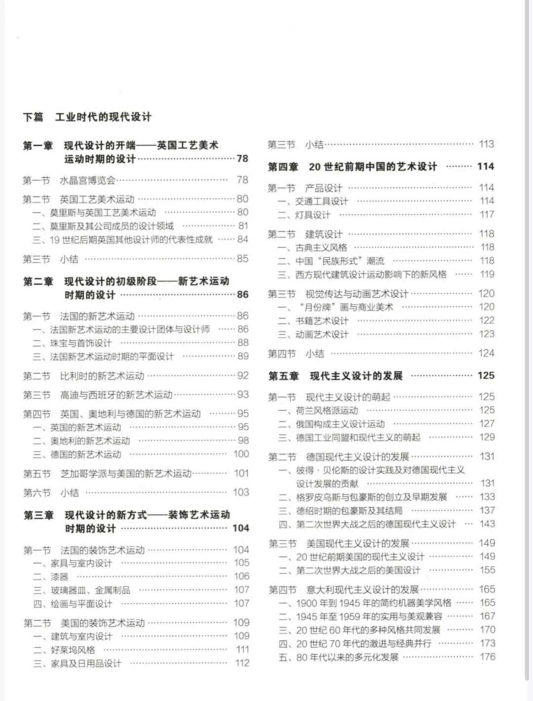 《中外设计史》耿明松电子书彩色版