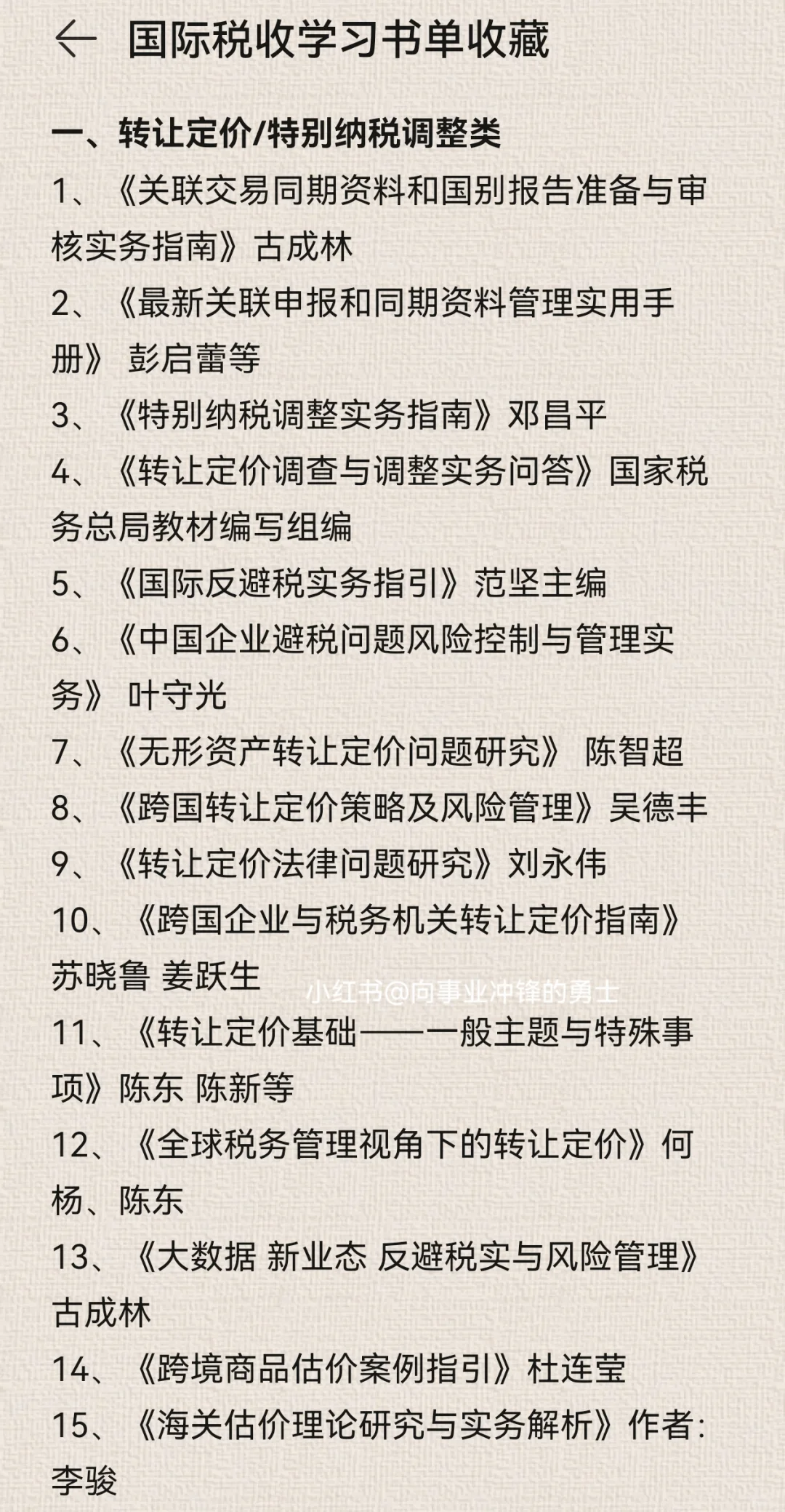 收藏版：国际税收学习书单（65本+）