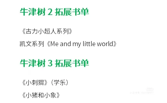 《牛津树》难度扫盲帖+平行拓展书单