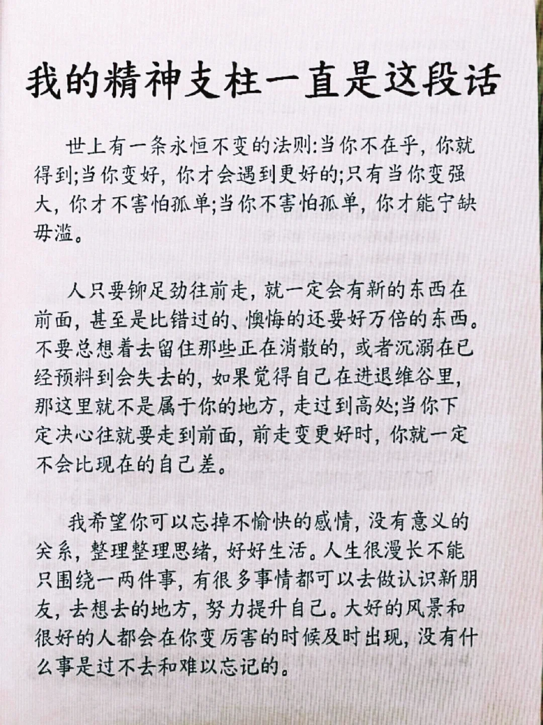 突然被这段话治愈了，女性开悟必看！