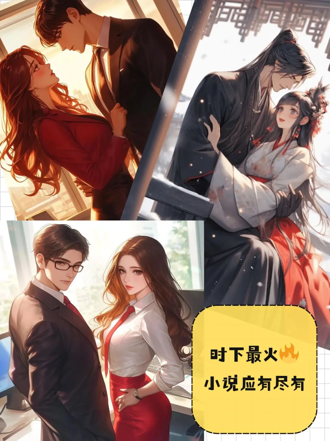 📕时下超火小说任性看！