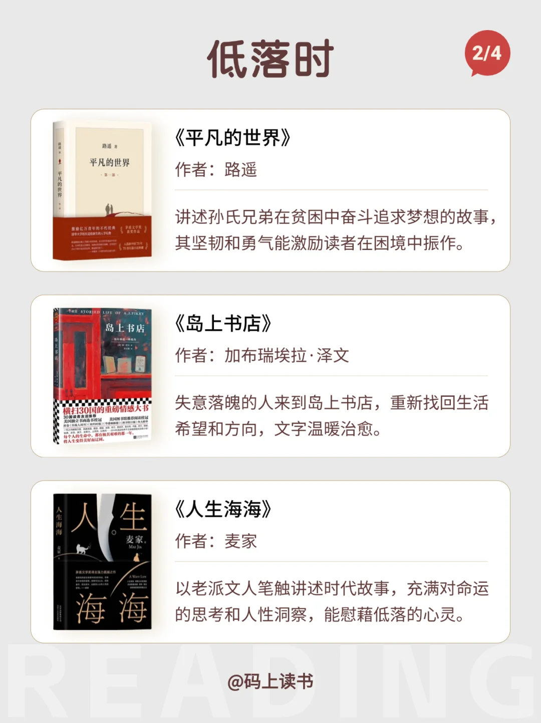 📚情绪书单｜治愈你的每一天