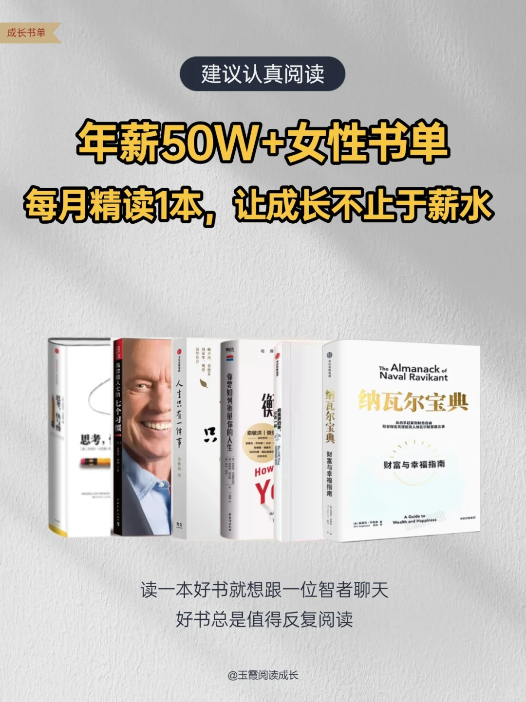 📚 年薪50W+女性必读的30本认知升级书单