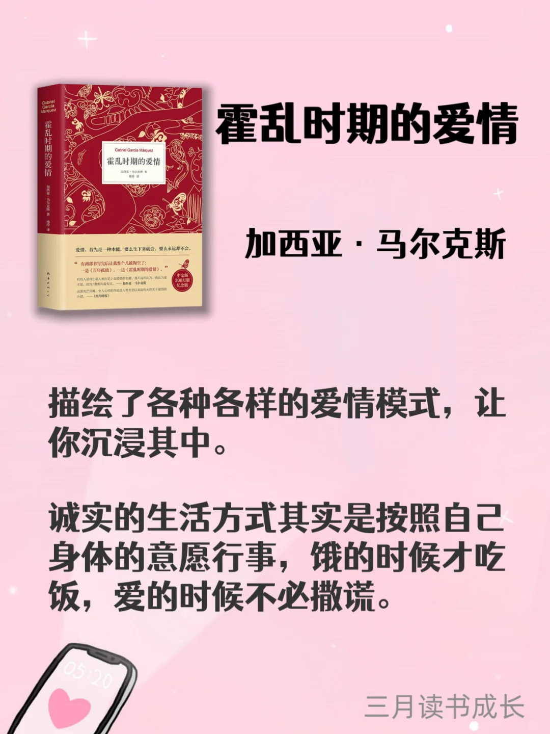 520书单｜6本爱情宝藏书籍📖