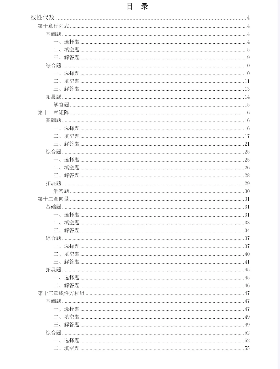 26考研数学李林880做题本（A4+平板版）