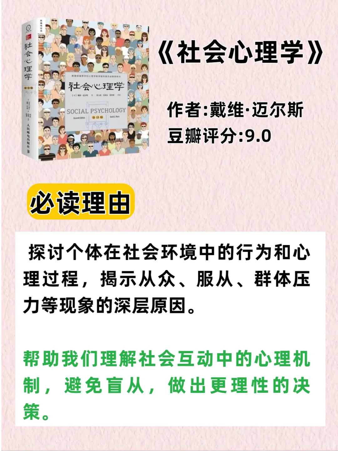 世界公认的8部心理巨作🔥