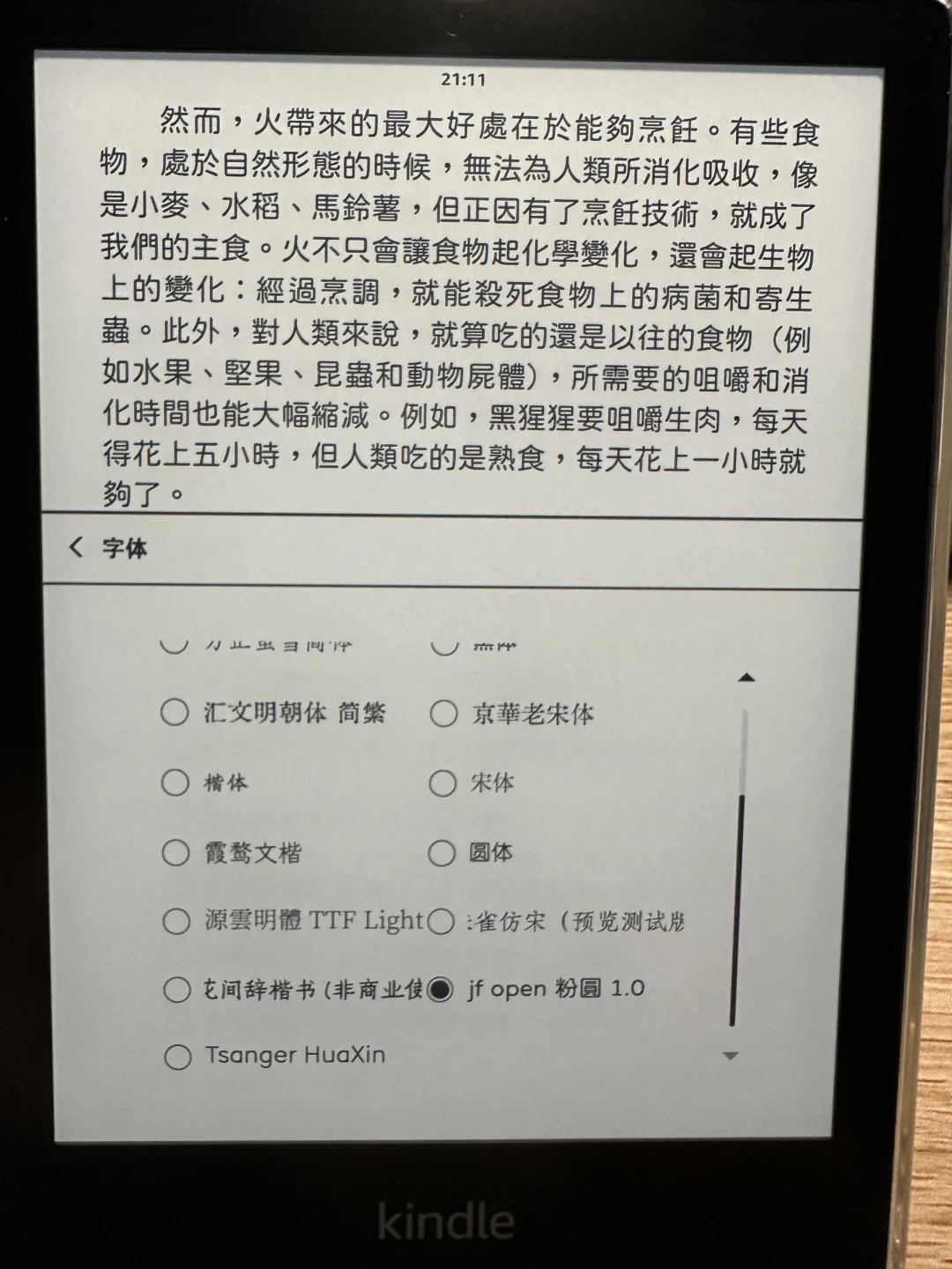 完美适配kindle繁体的字体
