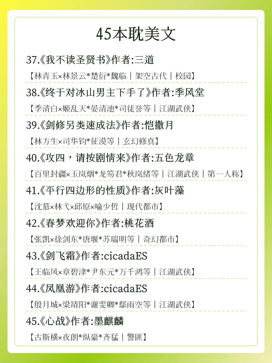45本👀耽美文书单分享👀不要错过啦~