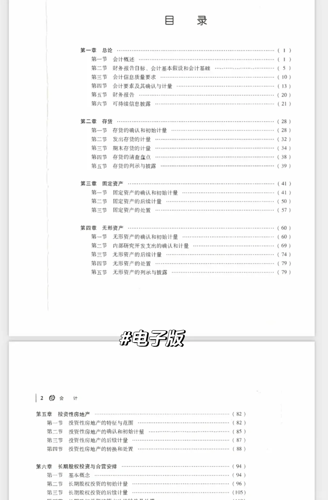 2025年CPA教材pdf分享（free）