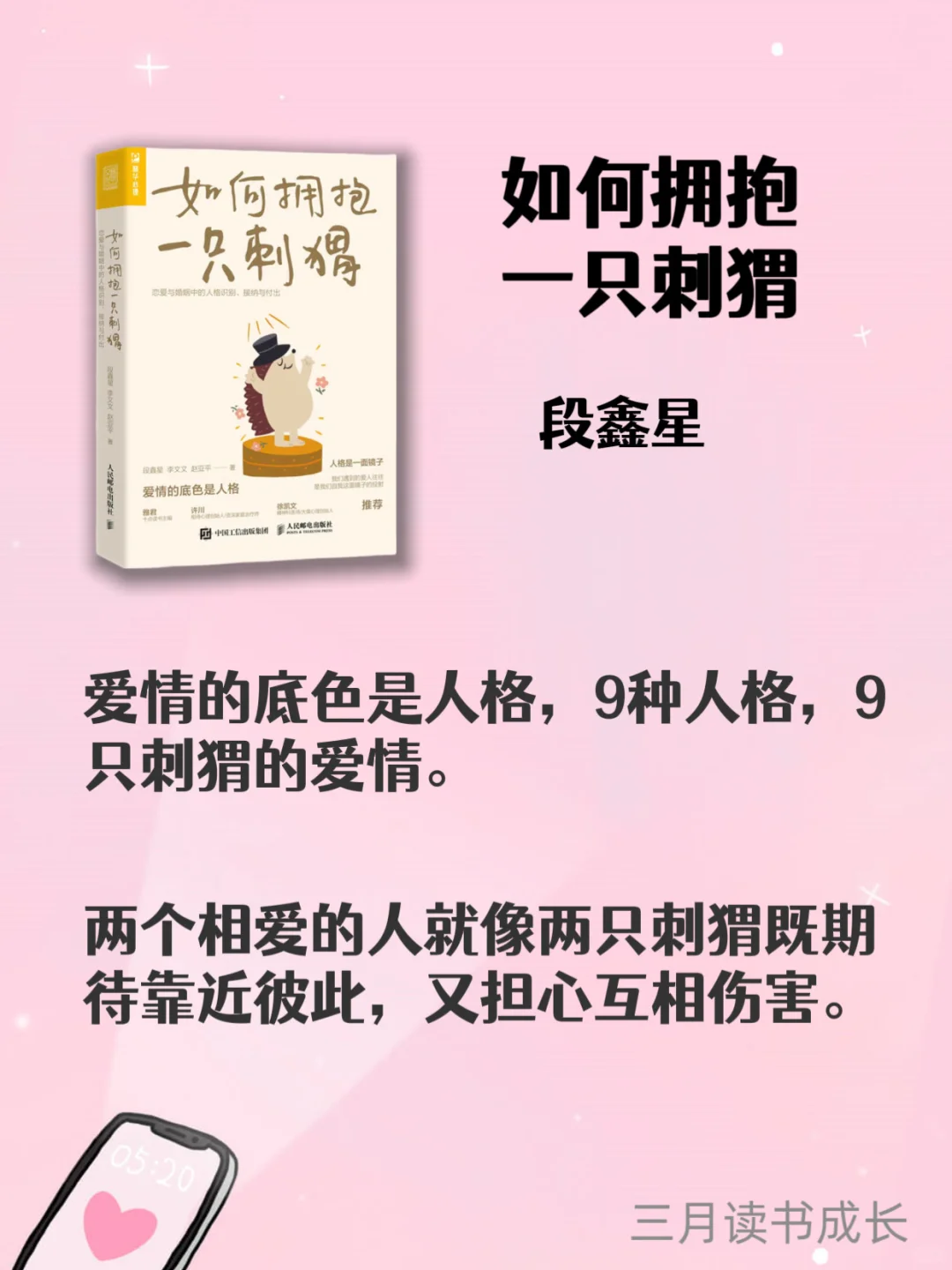 520书单｜6本爱情宝藏书籍📖