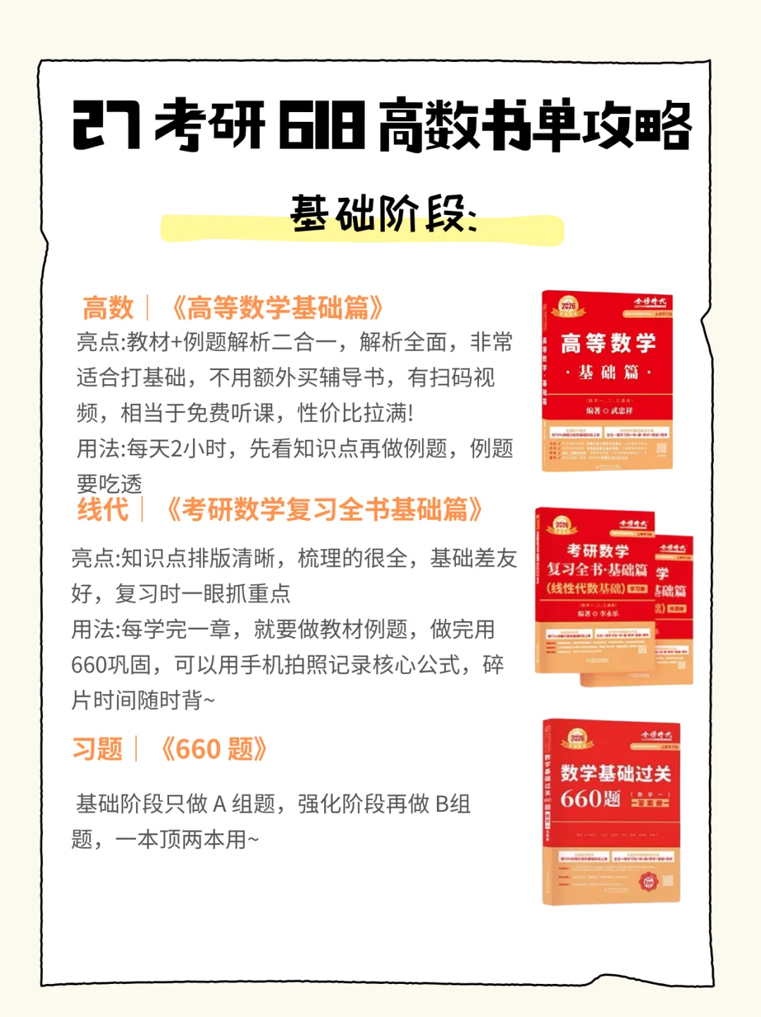 27 考研 618 数学书单攻略