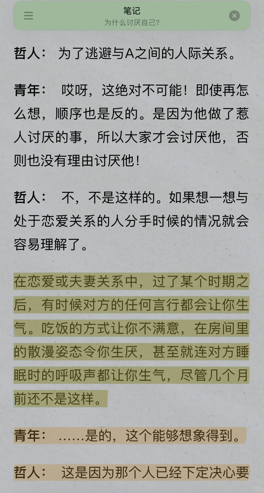 电子书阅读分享｜被讨厌的勇气