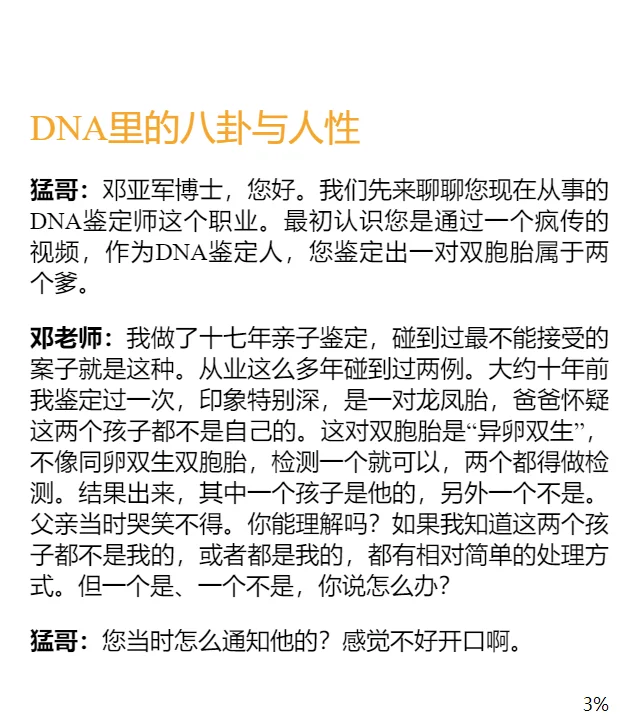 《天才职业者访谈录》mobi电子书-