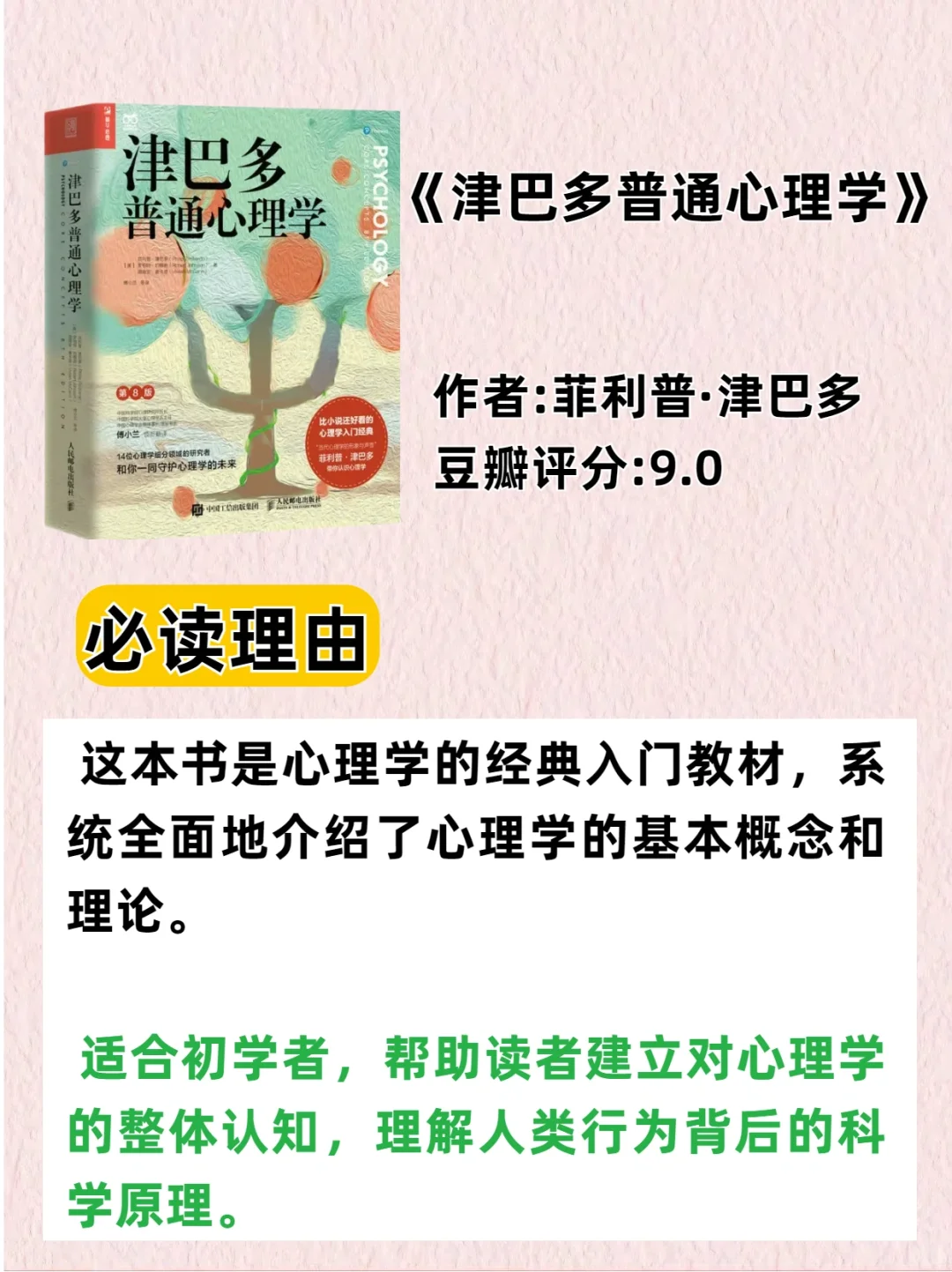 世界公认的8部心理巨作🔥