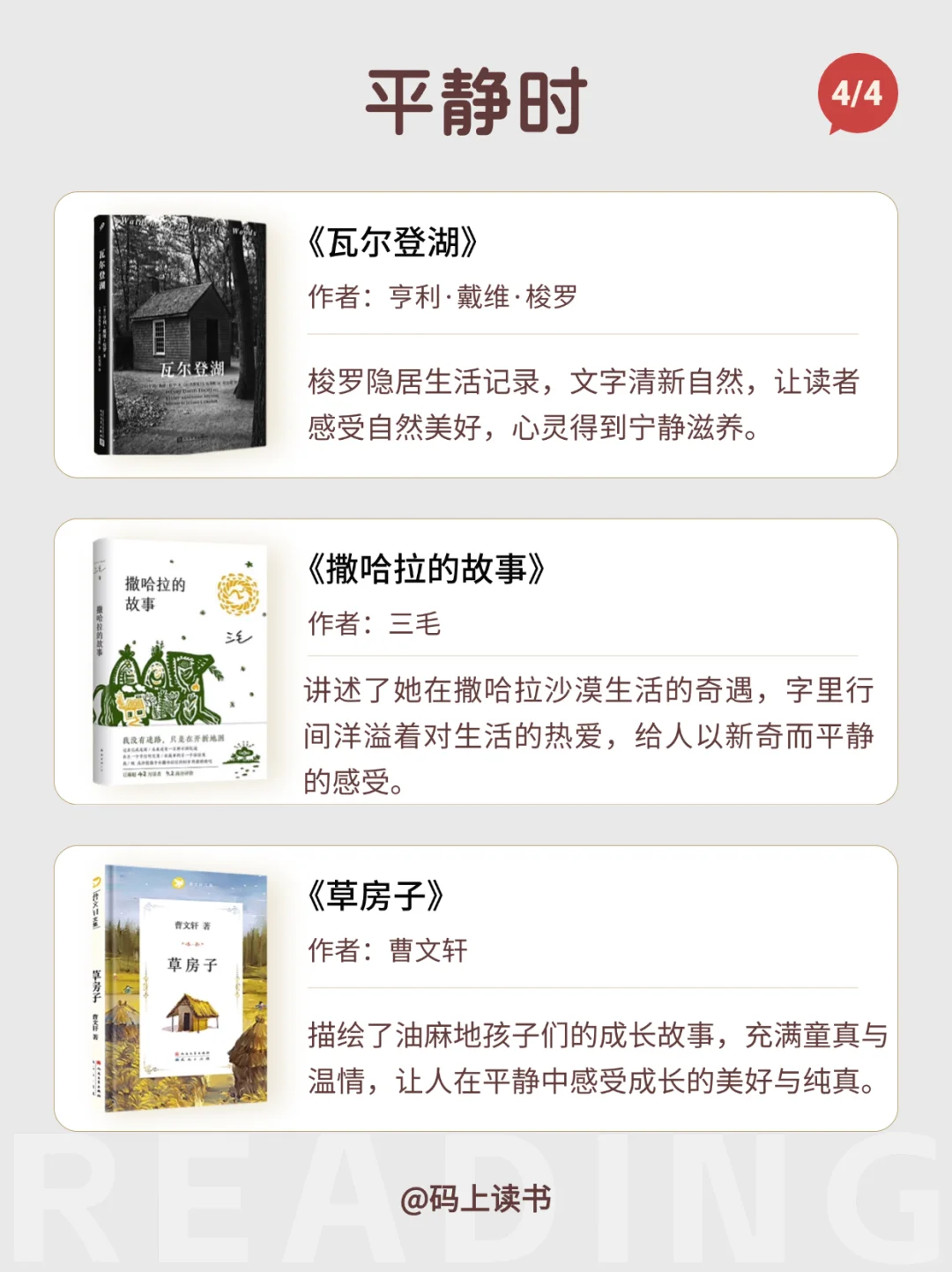 📚情绪书单｜治愈你的每一天