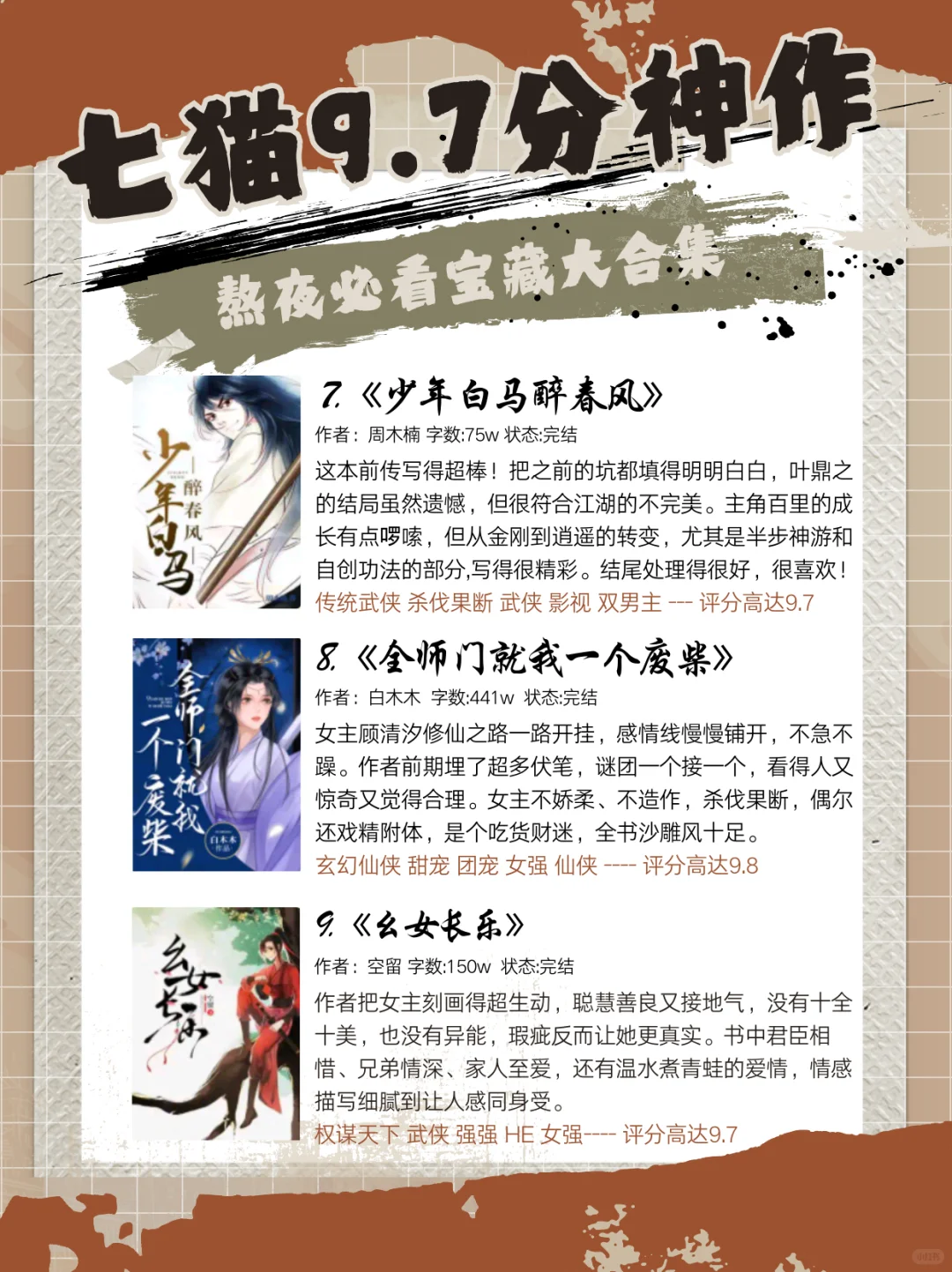 熬夜必看,9.7分以上的神作🔥七猫宝藏书单