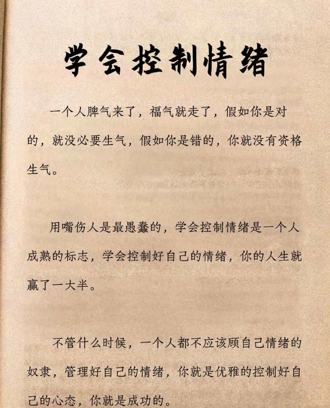 学会稳定情绪后，人生真的会很坦然