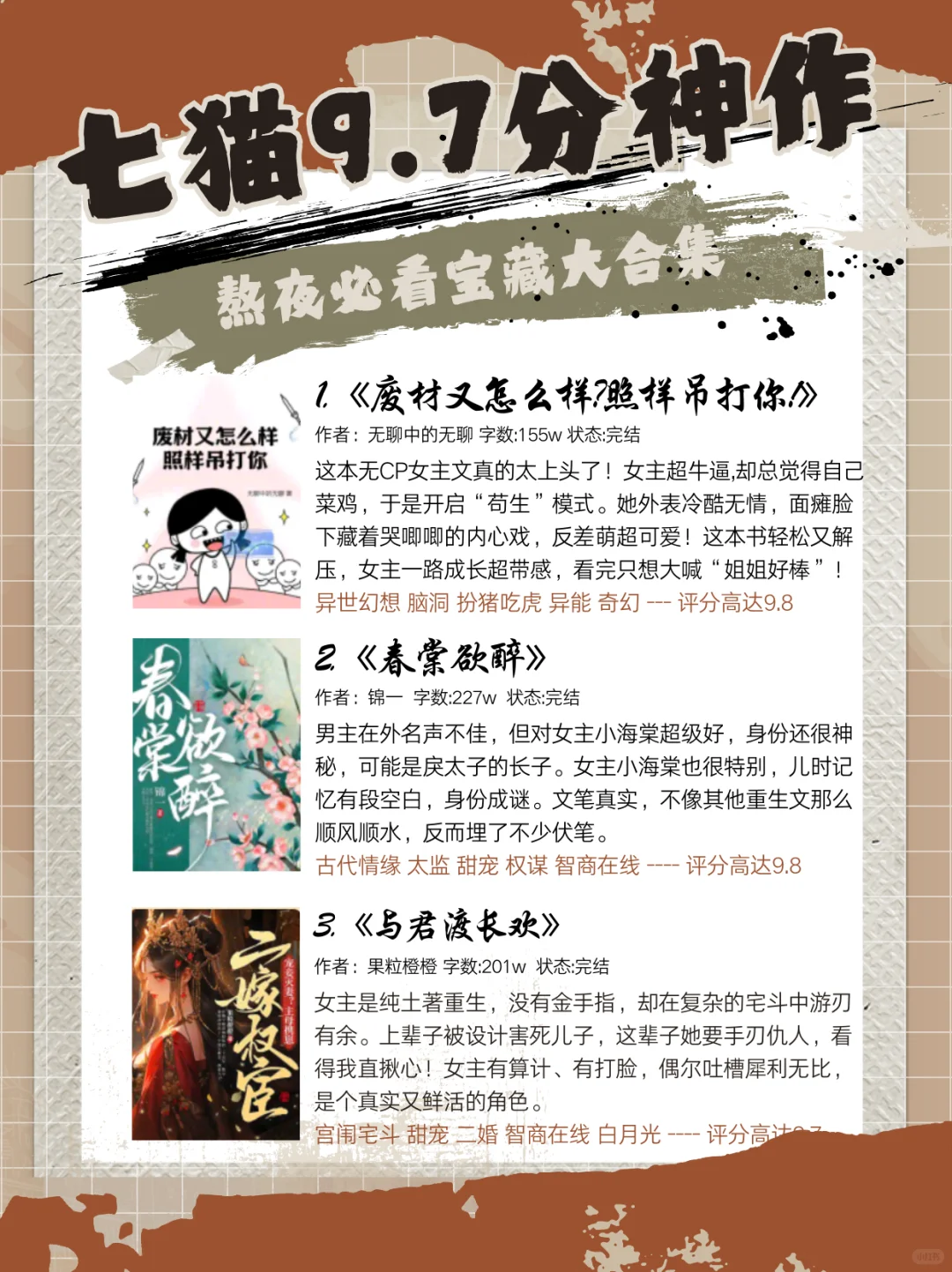 熬夜必看,9.7分以上的神作🔥七猫宝藏书单