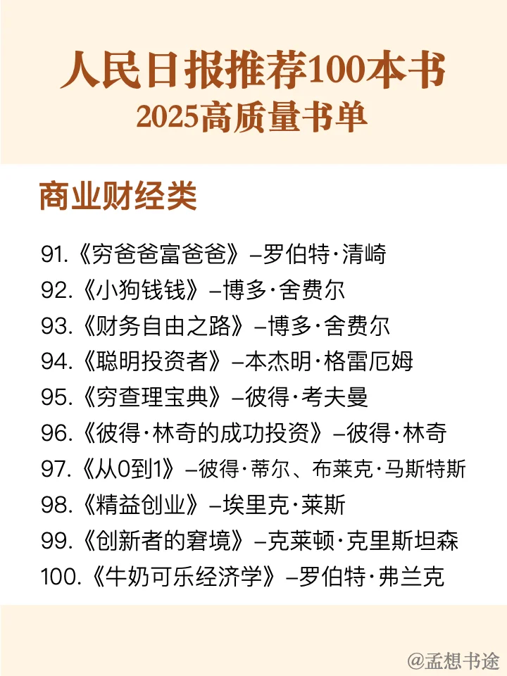 📚人民日报推 荐 | 100本好书，你读过几本❓