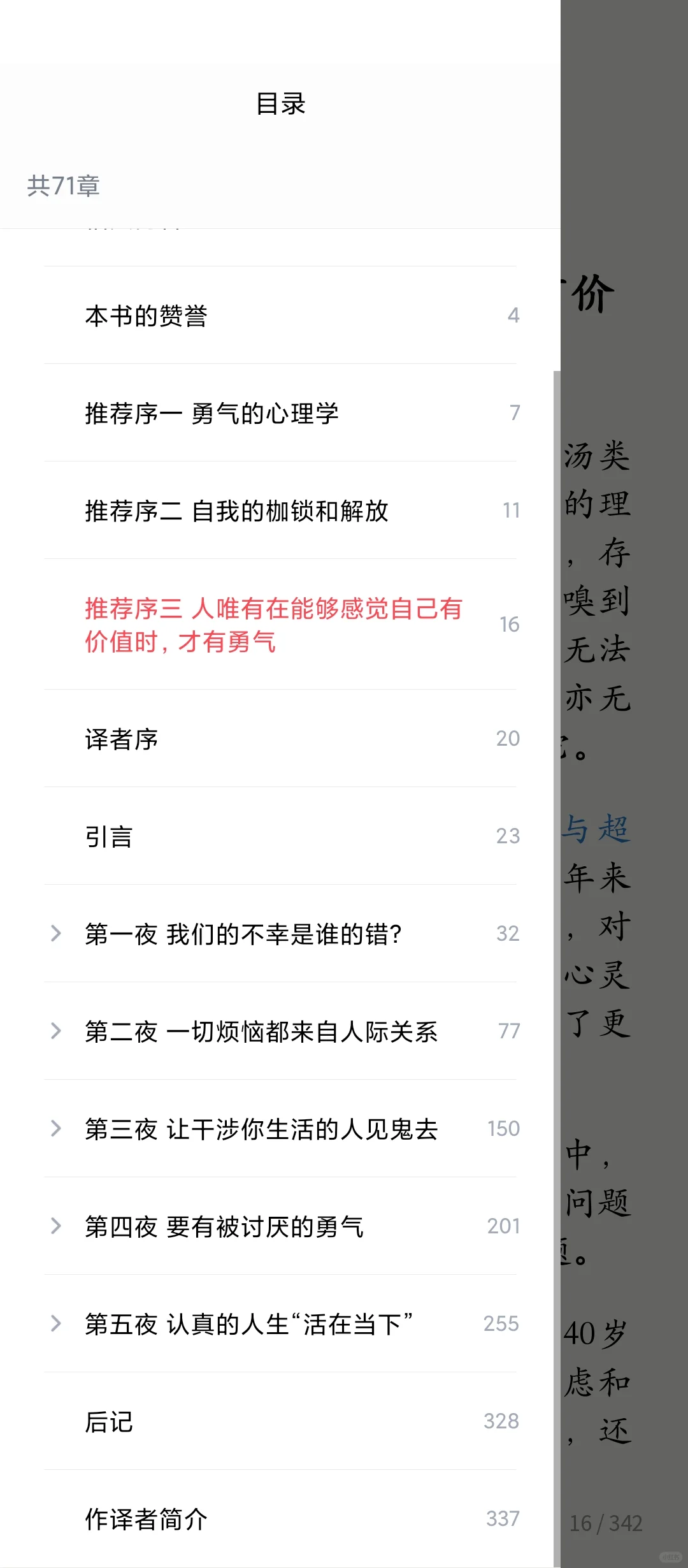 《被讨厌的勇气》epub/pdf/mobi电子书版
