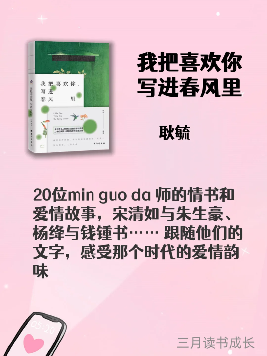 520书单｜6本爱情宝藏书籍📖