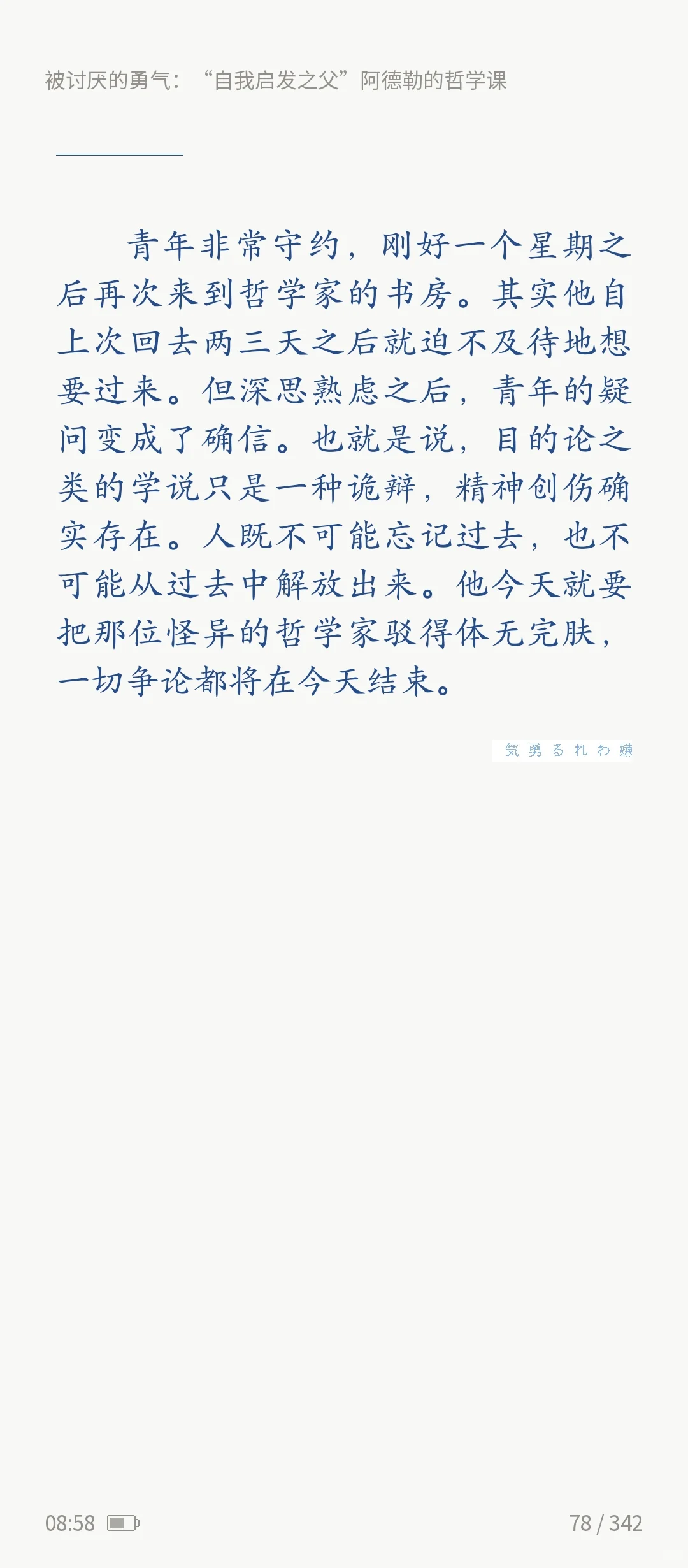 《被讨厌的勇气》epub/pdf/mobi电子书版