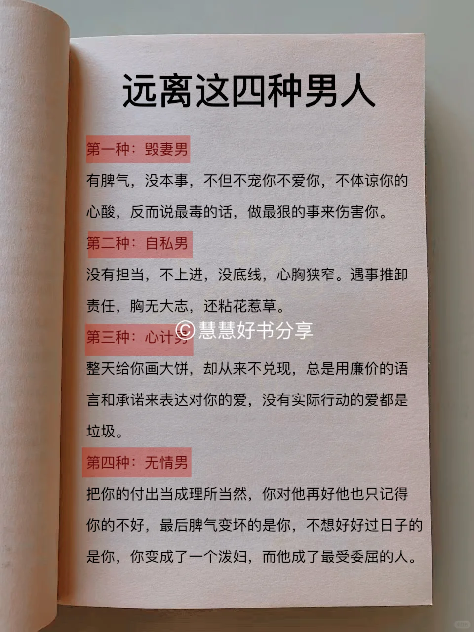 遇到这几种男人，快逃！血泪教训
