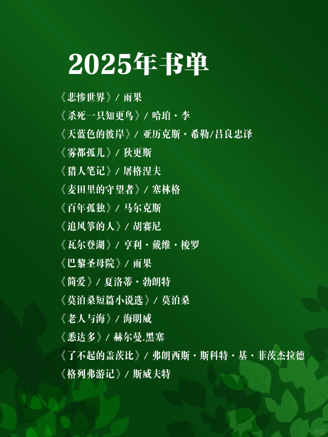 2025年书单📝