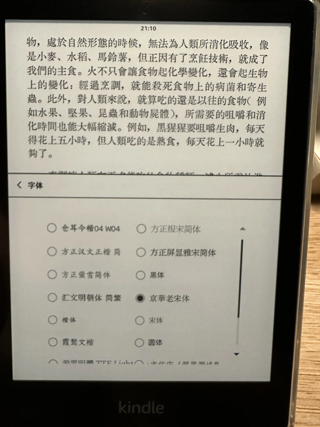 完美适配kindle繁体的字体