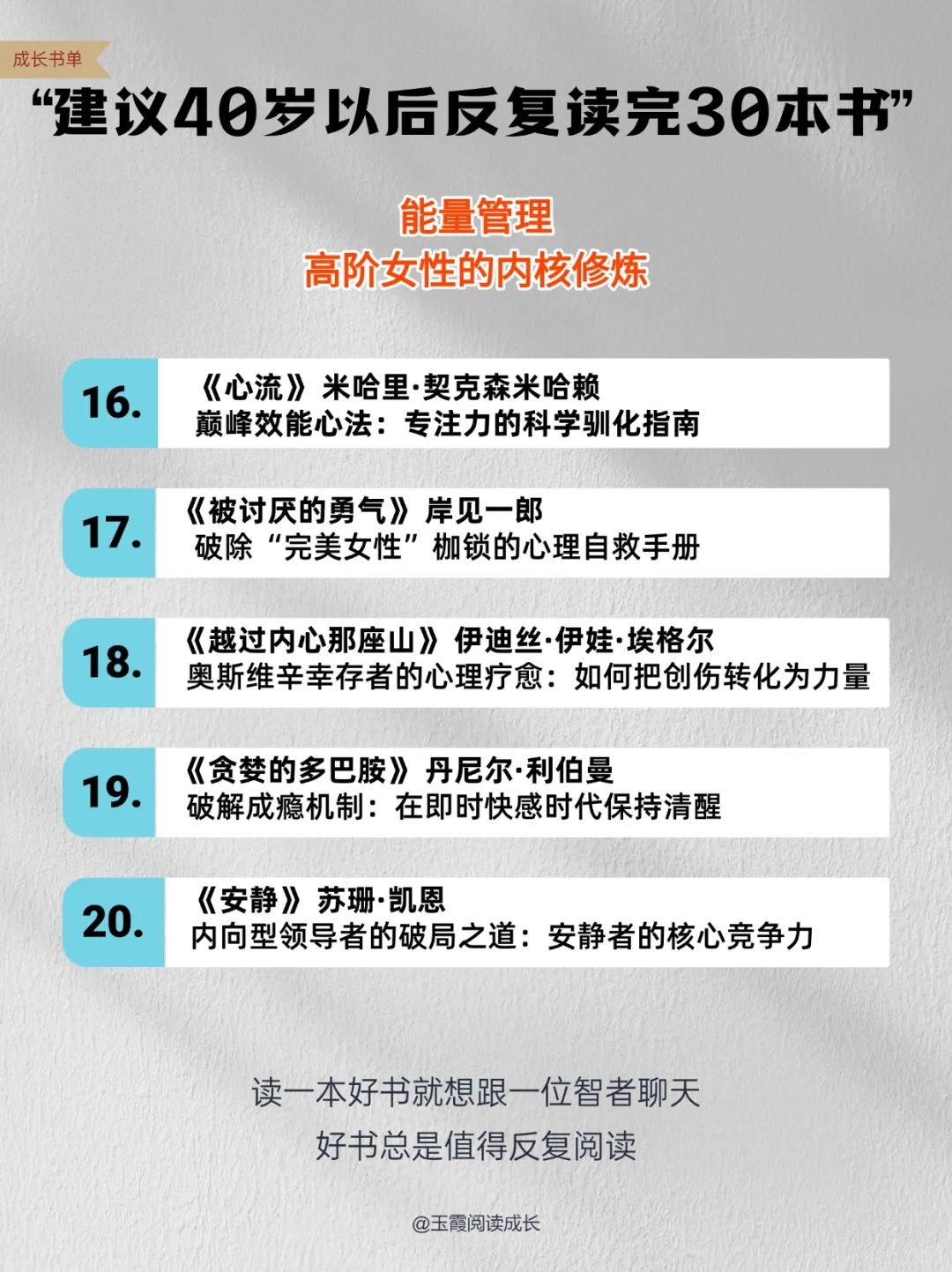 📚 年薪50W+女性必读的30本认知升级书单