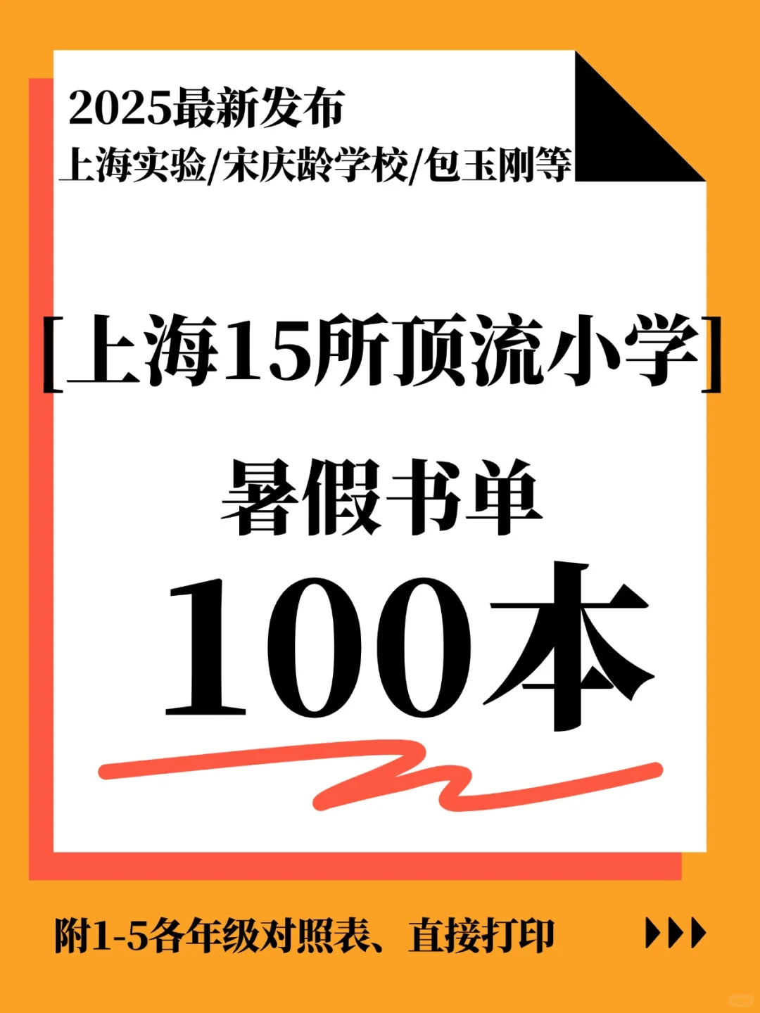25年魔都小学暑假书单：1-5年级书单下载啦