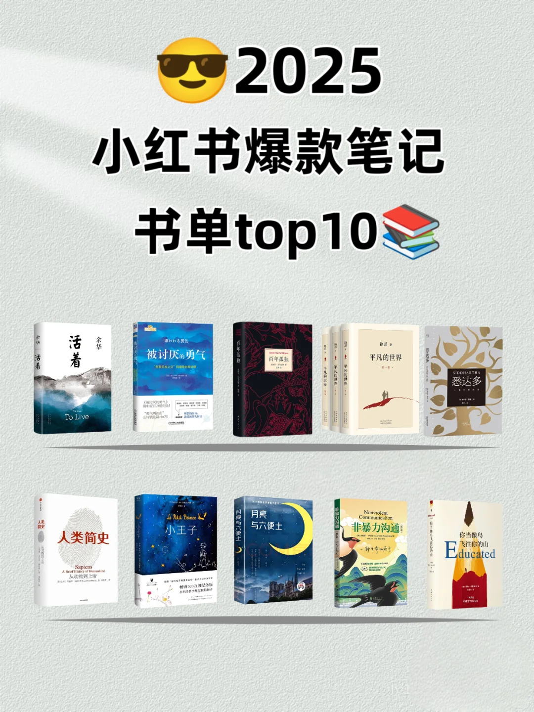 😎2025小红书爆款笔记书单10本推荐
