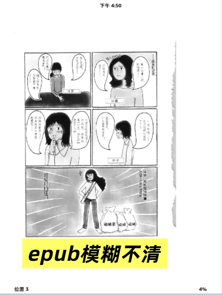 自用kindle感想之三 PDF怎么转格式？