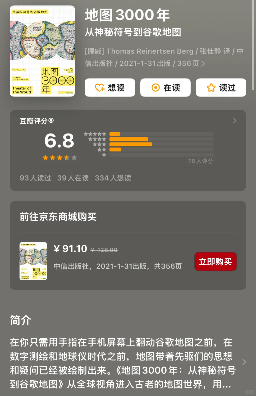 地图3000年