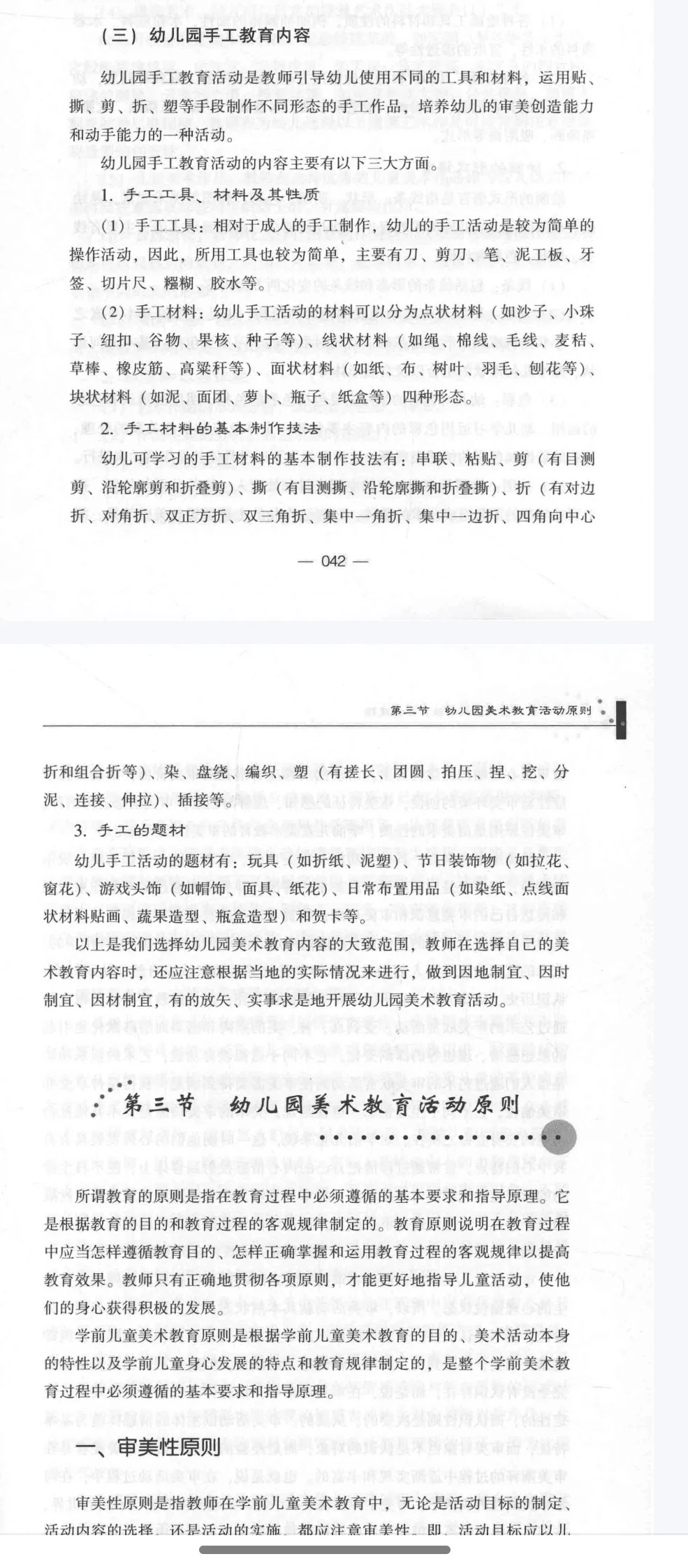 幼儿园五大领域关键经验电子书pdf