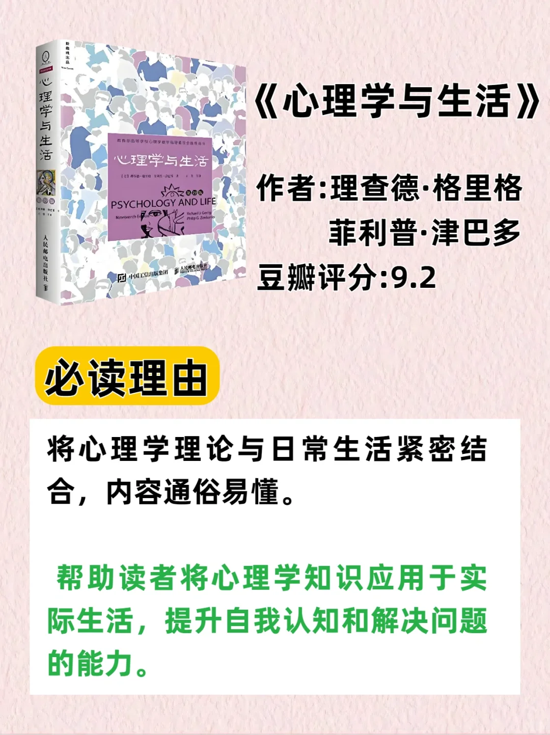 世界公认的8部心理巨作🔥