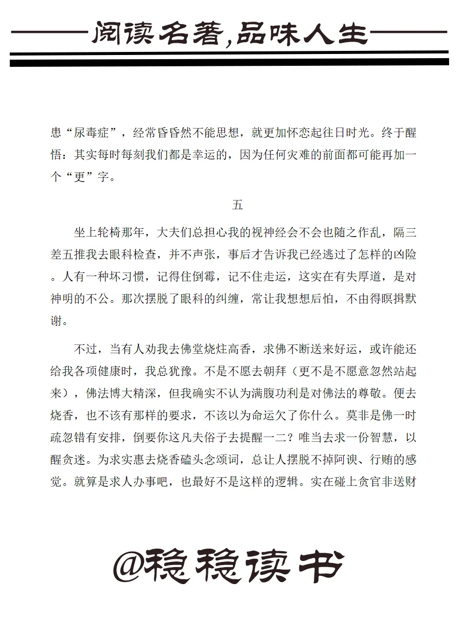 《病隙碎笔》作者：史铁生|电子书无偿分享
