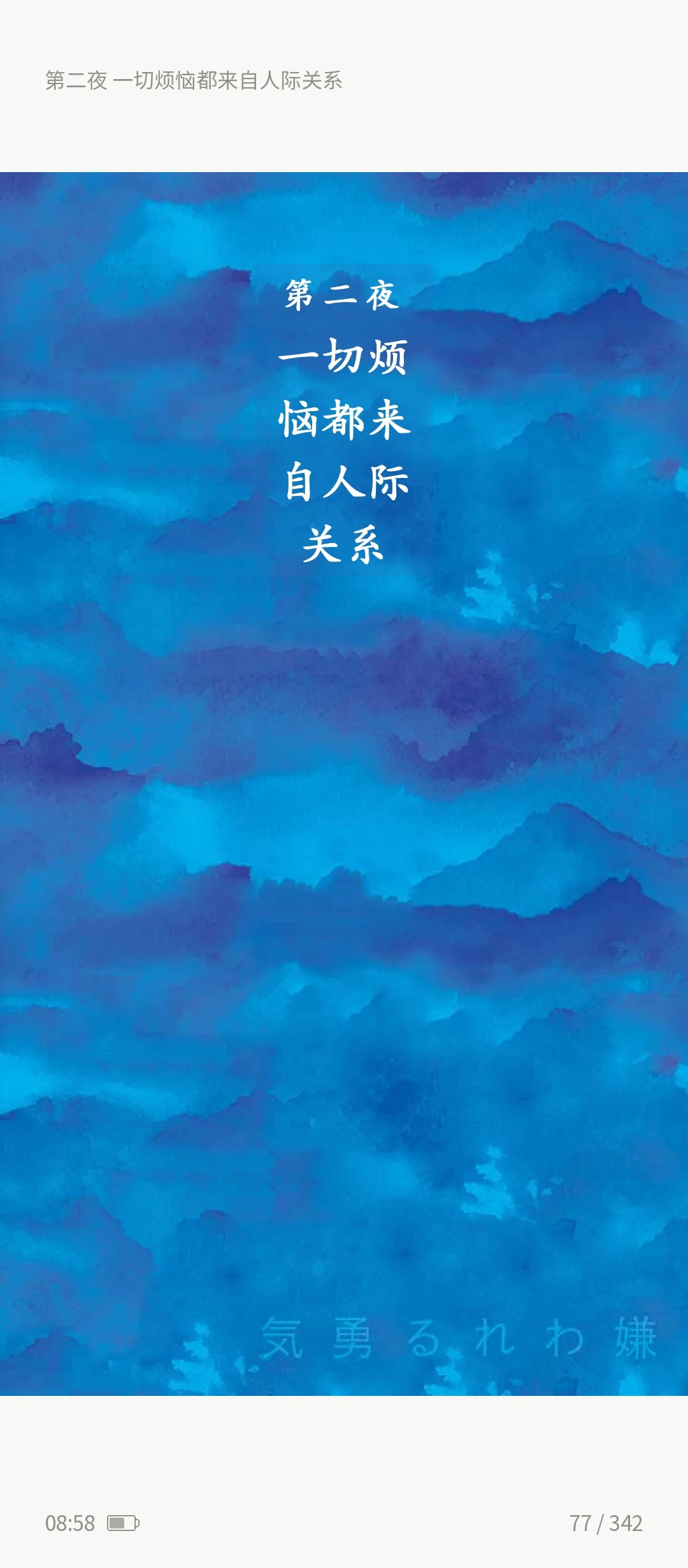 《被讨厌的勇气》epub/pdf/mobi电子书版