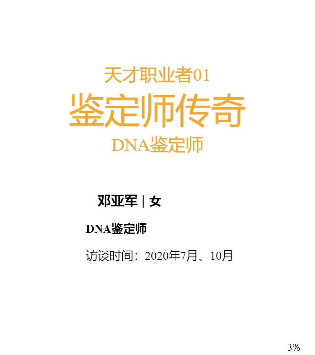 《天才职业者访谈录》mobi电子书-