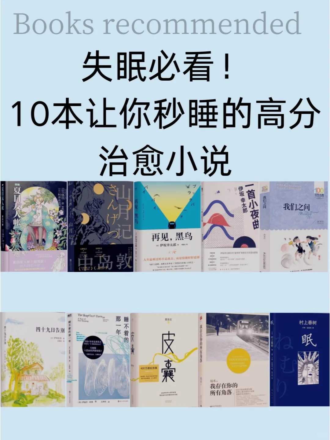 失眠必看！10本让你秒睡的高分治愈小说