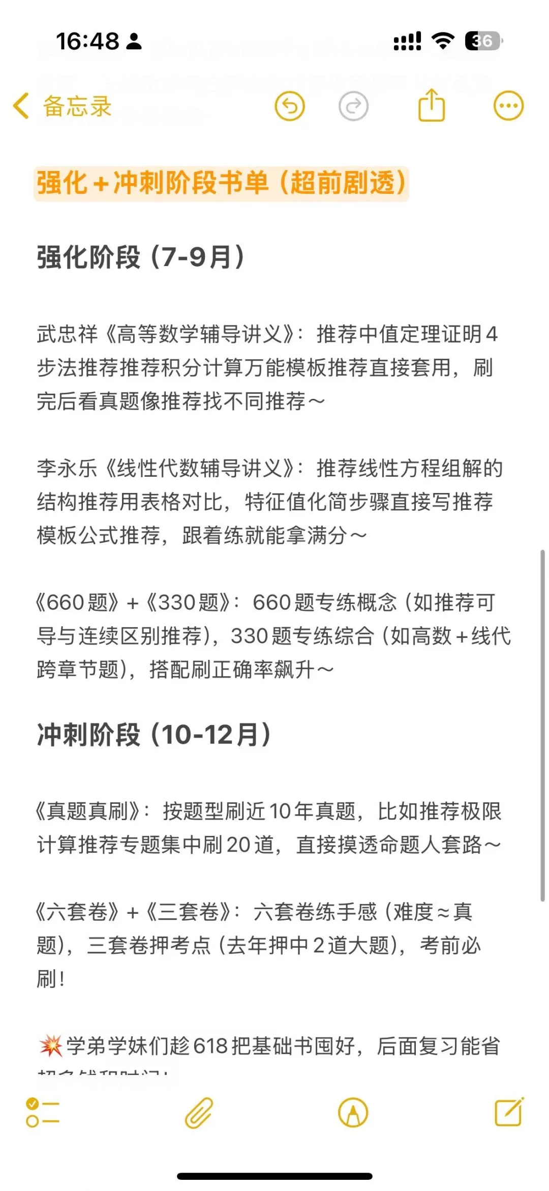 27考研618书单|基础阶段用书攻略来啦