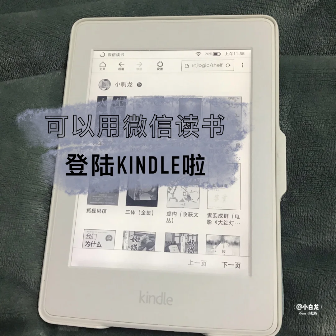 超简单！kindle终于支持微信读书啦｜体验报告