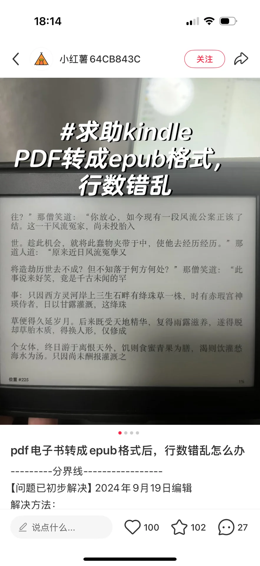 自用kindle感想之三 PDF怎么转格式？
