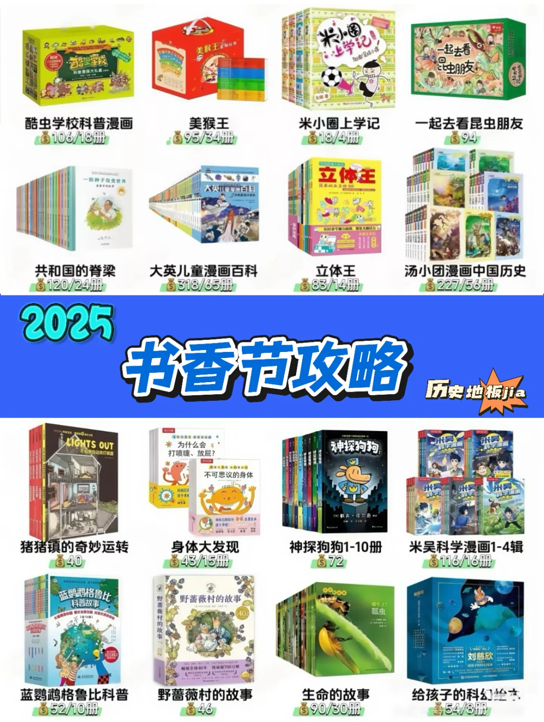 跟着安森妈妈学通识·进阶书单✅