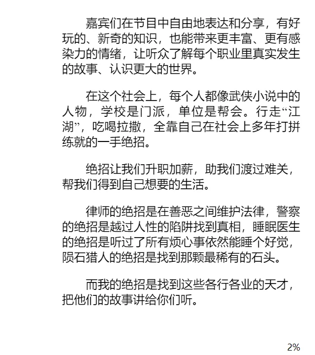 《天才职业者访谈录》mobi电子书-